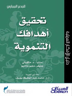 cover image of دليل الأفكار العملية